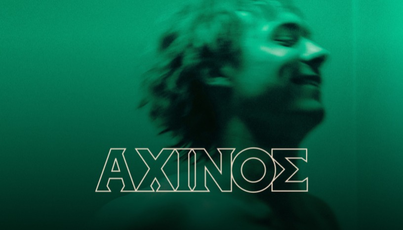 Αχινός | Urchin του Χάρις Ντίκινσον στο Cinobo Όπερα