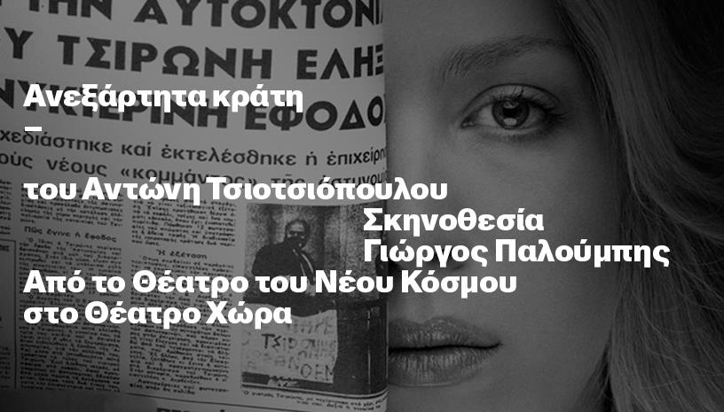 Ανεξάρτητα Κράτη