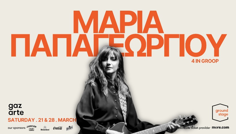 ΜΑΡΙΑ ΠΑΠΑΓΕΩΡΓΙΟΥ '4 in Groop'