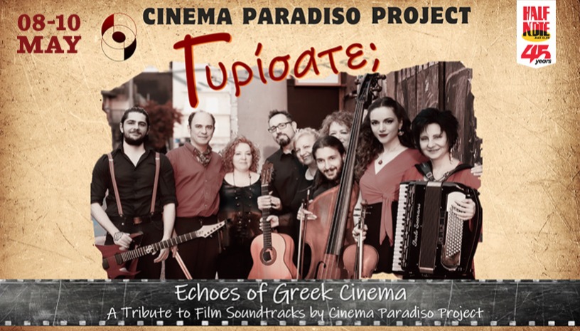 “Γυρίσατε;”  Cinema Paradiso Project