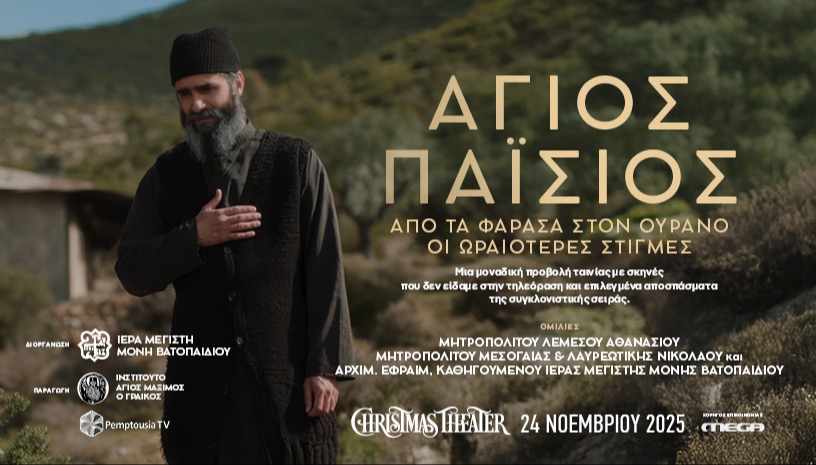 Άγιος Παΐσιος