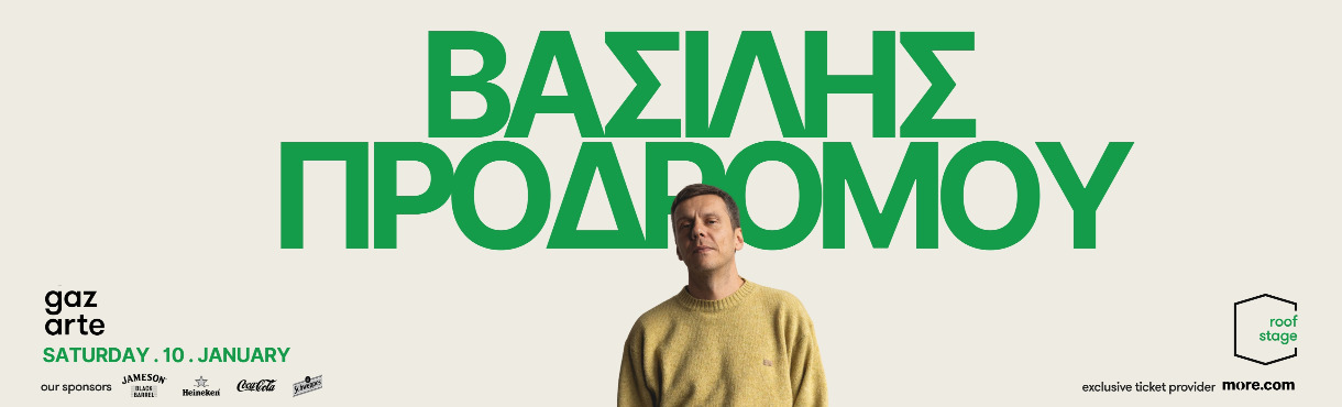 ΒΑΣΙΛΗΣ ΠΡΟΔΡΟΜΟΥ live