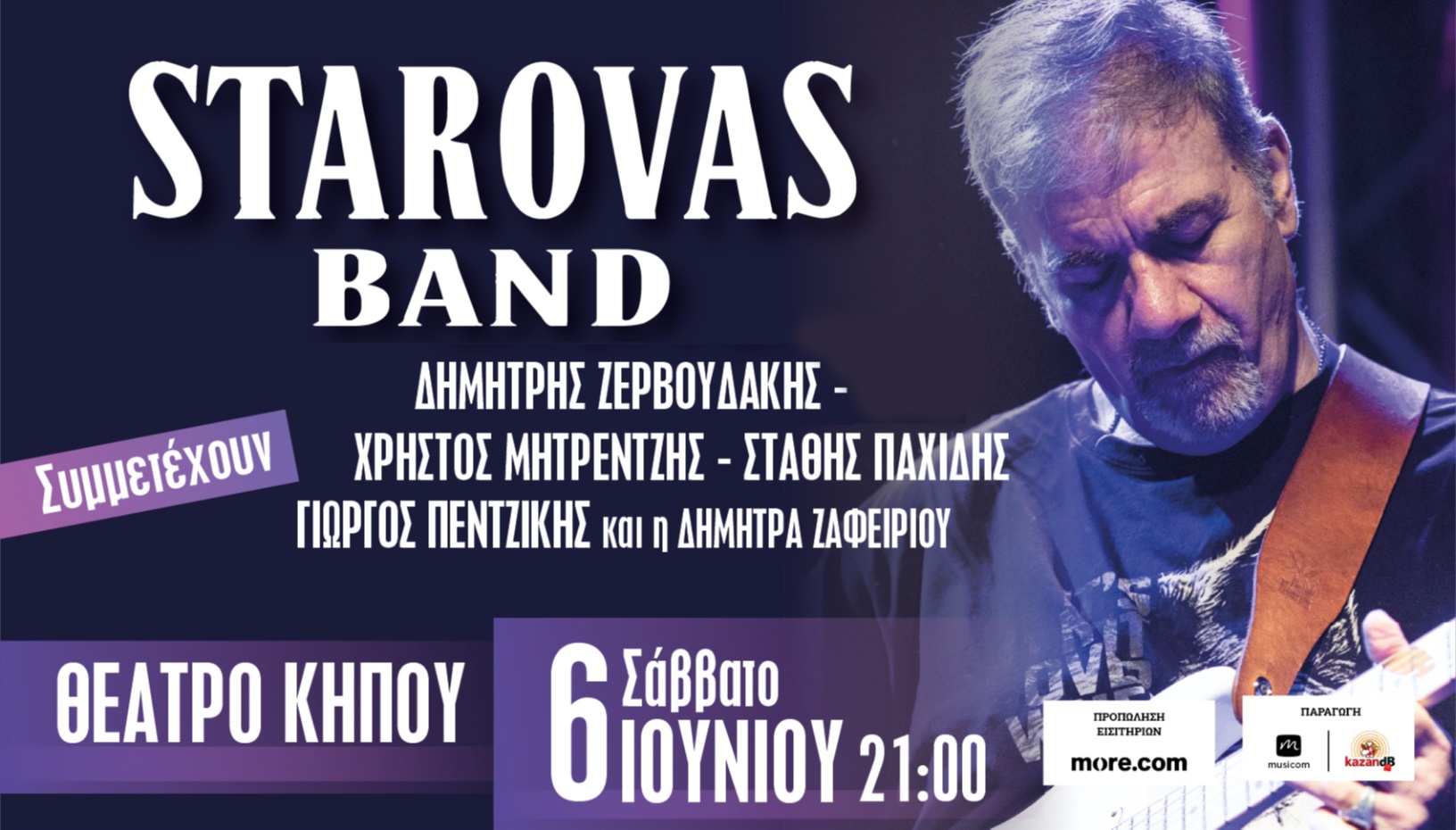 Δημήτρης Σταρόβας + φίλοι στη Θεσσαλονίκη
