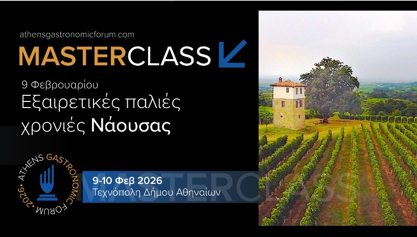 Εξαιρετικές παλιές χρονιές Νάουσας