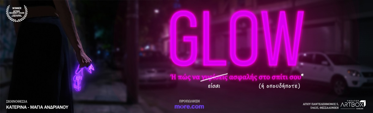 GLOW ή πώς να γυρίσεις ασφαλής σπίτι σου