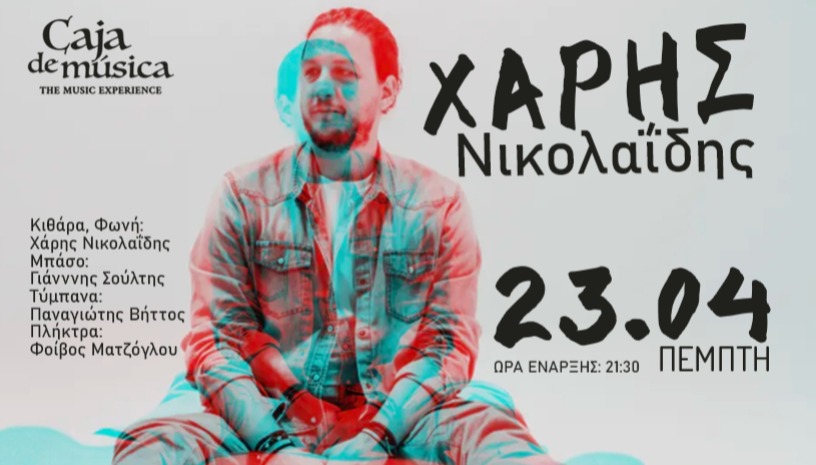 Ο Χάρης Νικολαΐδης στο Caja de Música!