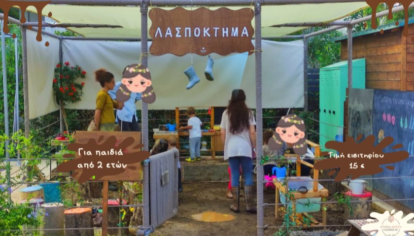 ΛΑΣΠΟΚΤΗΜΑ