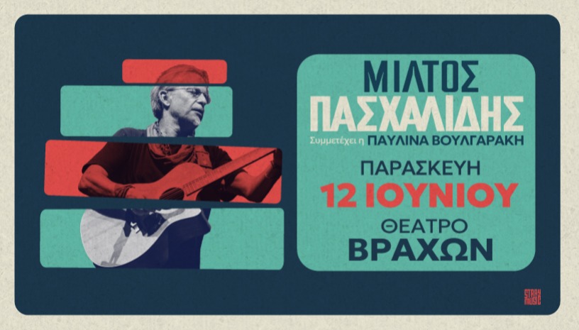 Μίλτος Πασχαλίδης 