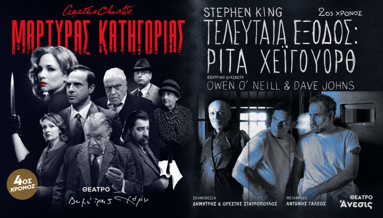ΜΑΡΤΥΡΑΣ ΚΑΤΗΓΟΡΙΑΣ - ΤΕΛΕΥΤΑΙΑ ΕΞΟΔΟΣ ΡΙΤΑ ΧΕΙΓΟΥΟΡΘ
