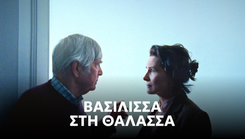 Βασίλισσα στην Θάλασσα (Queen at Sea) / Lance Hammer * CINOBO ΟΠΕΡΑ