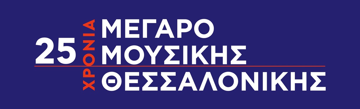 ΔΗΜΟΣ ΔΗΜΗΤΡΙΑΔΗΣ: SONGS IN REVOLUTION