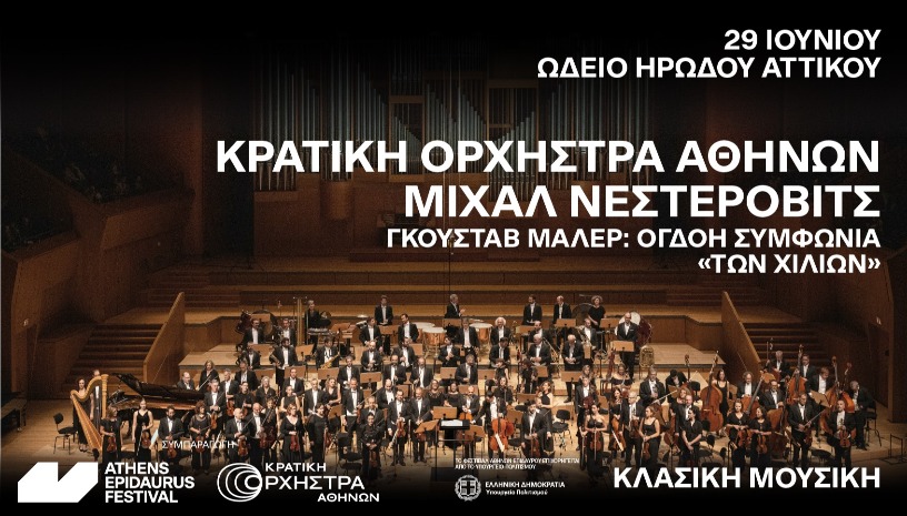 ΚΟΑ - Μιχάλ Νεστερόβιτς 