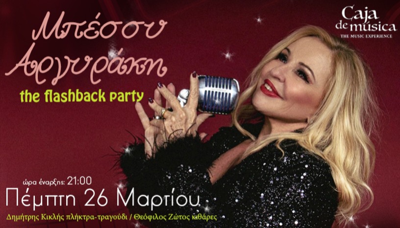 Μπέσσυ Αργυράκη: The Flashback Party!