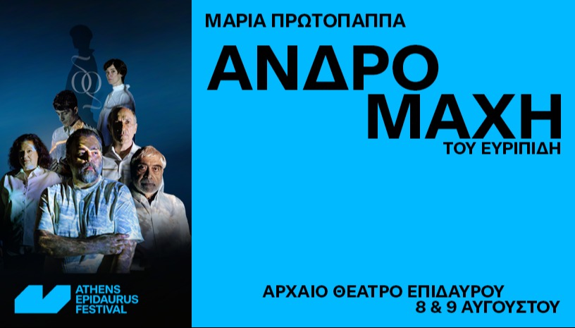 Ανδρομάχη του Ευριπίδη