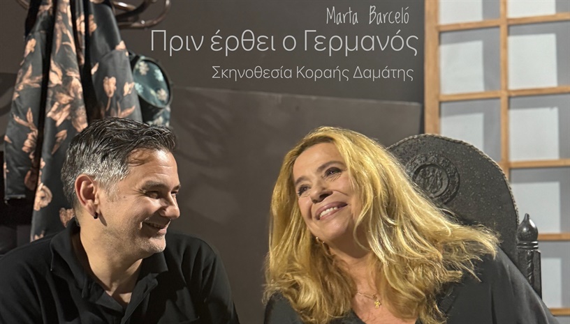 Πριν έρθει ο Γερμανός