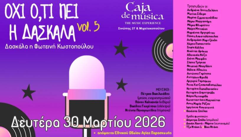 «Όχι ό,τι πει η δασκάλα» vol.5