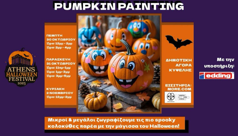 PUMPKIN PAINTING ΠΑΡΑΣΚΕΥΗ 31/10 ΩΡΑ: 1μμ-3μμ