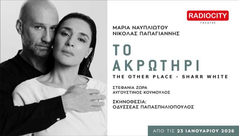 ΤΟ ΑΚΡΩΤΗΡΙ - ΘΕΣΣΑΛΟΝΙΚΗ