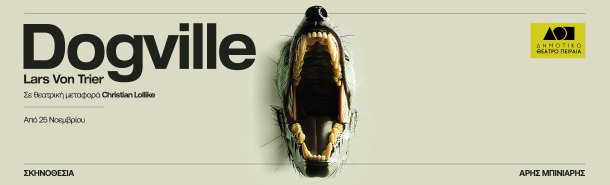 DOGVILLE του Lars Von Trier σε σκηνοθεσία Αρη Μπινιάρη