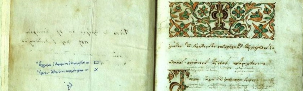 ΜΙΕΤ - Σεμινάριο Παπυρολογίας 