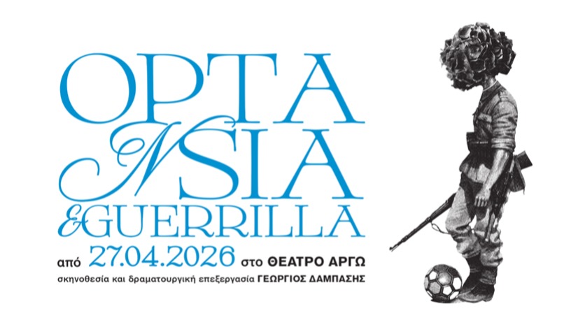 Optansia & Guerrilla