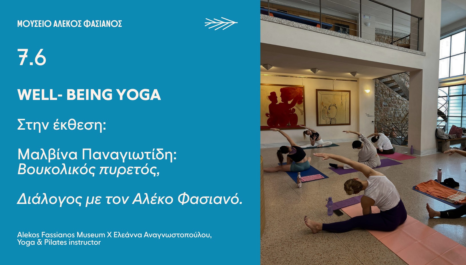 ΔΡΑΣΗ ΕΝΗΛΙΚΩΝ  WELL- BEING YOGA ΣΤΟ ΜΟΥΣΕΙΟ 