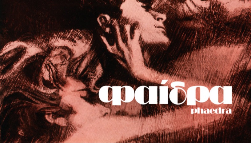 Φαίδρα | Phaedra · Δευτέρες με τη Μελίνα @ Cine Paris
