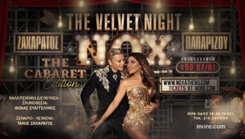 Τάκης Ζαχαράτος & Έλενα Παπαρίζου The Velvet Night