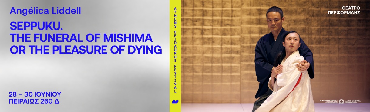 Angélica Liddell   Seppuku. The Funeral of Mishima or the pleasure of dying.