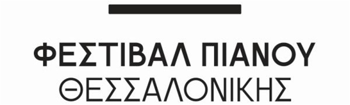 ΤΕΛΙΚΟΣ 6ου ΠΑΝΕΛΛΗΝΙΟΥ ΔΙΑΓΩΝΙΣΜΟΥ ΠΙΑΝΟΥ ΤΟΥ ΦΕΣΤΙΒΑΛ ΠΙΑΝΟΥ ΘΕΣΣΑΛΟΝΙΚΗΣ