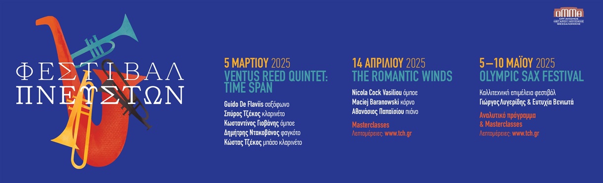 OLYMPIC SAX FESTIVAL THESSALONIKI 2025