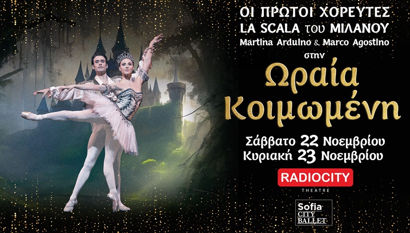ΩΡΑΙΑ ΚΟΙΜΩΜΕΝΗ || ΘΕΣΣΑΛΟΝΙΚΗ