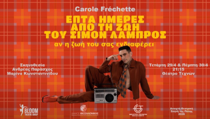 Επτά ημέρες από τη ζωή του Σιμόν Λαμπρός