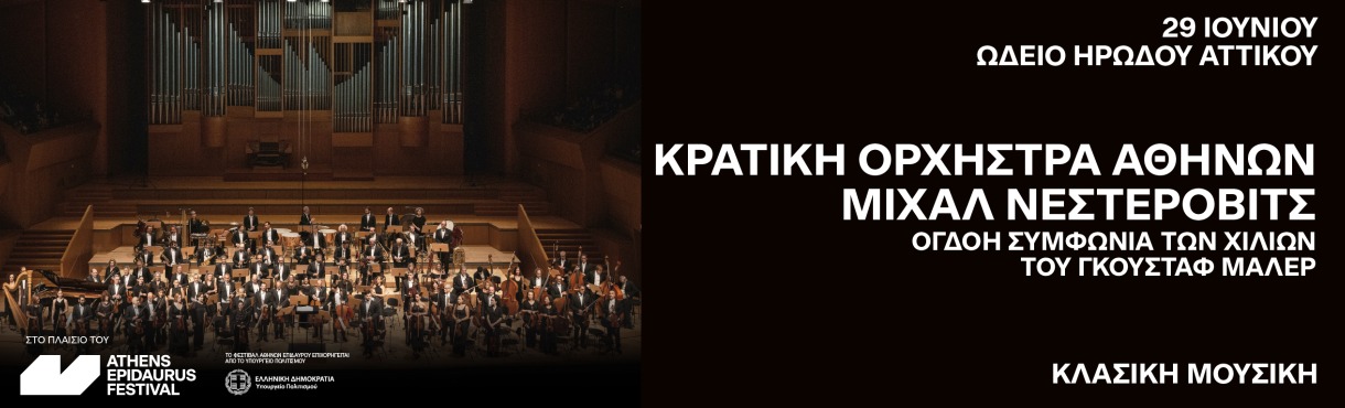 ΚΟΑ - Μιχάλ Νεστερόβιτς 