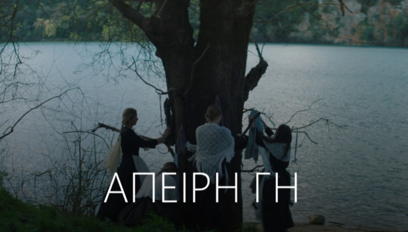 Άπειρη Γη | Endless Land του Βασίλη Μαζωμένου στο Cinobo Όπερα