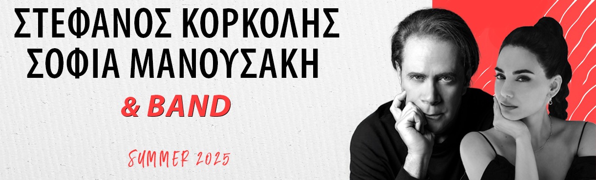 Στέφανος Κορκολής - Σοφία Μανουσάκη & BAND - ΧΑΛΚΙΔΑ