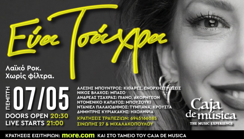 Εύα Τσάχρα Live