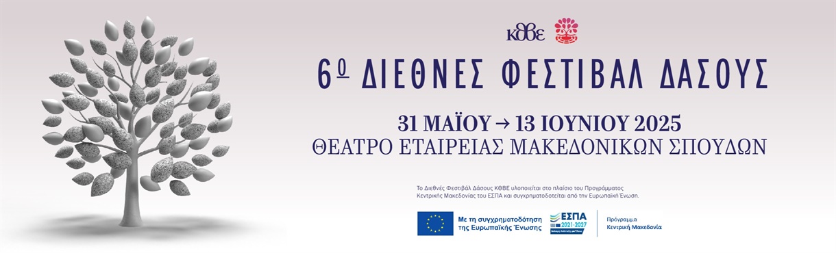 Hatched Ensemble, 6ο Διεθνές Φεστιβάλ ΚΘΒΕ