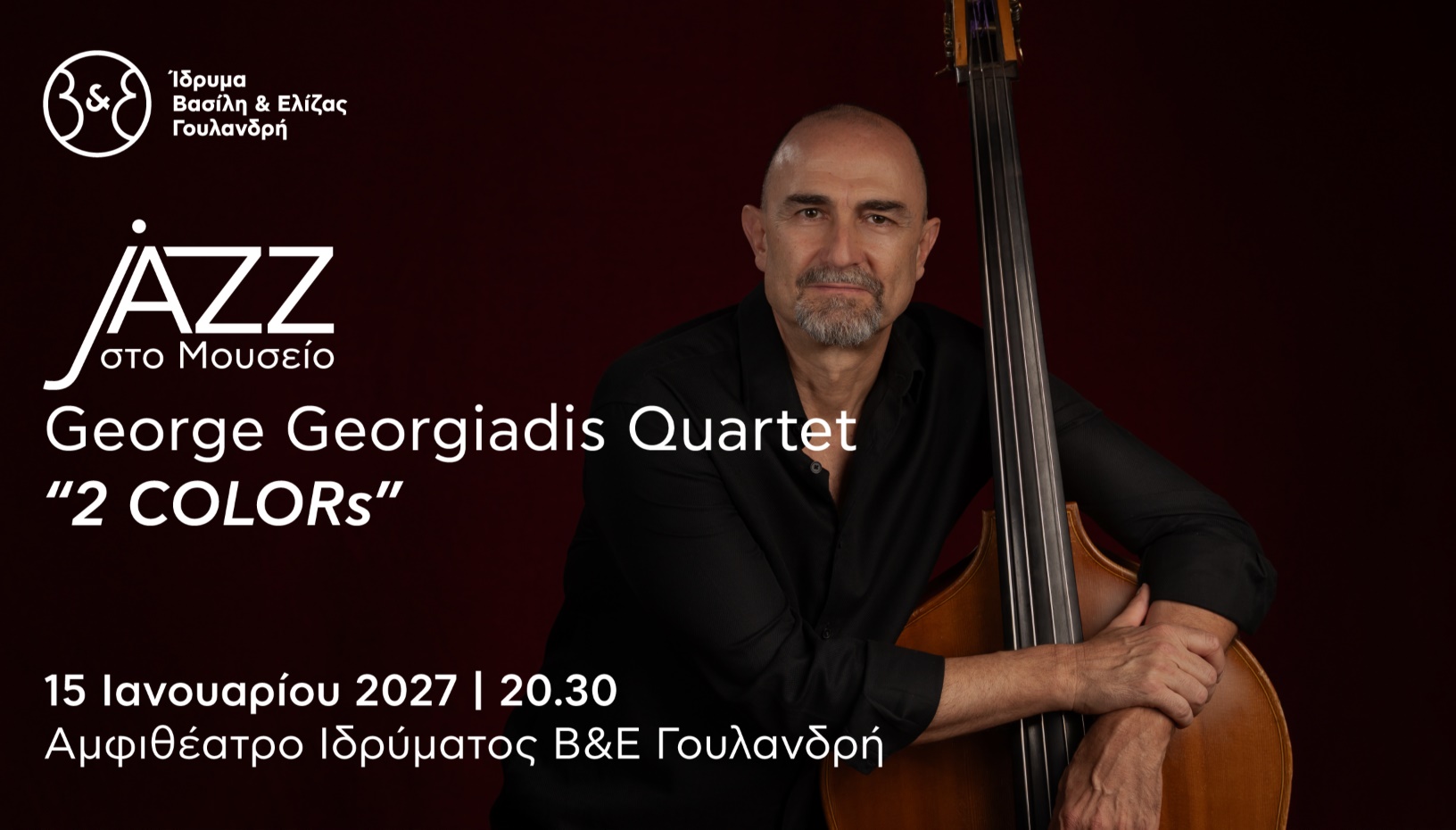 Jazz στο Μουσείο: George Georgiadis Quartet – "2 COLORs"