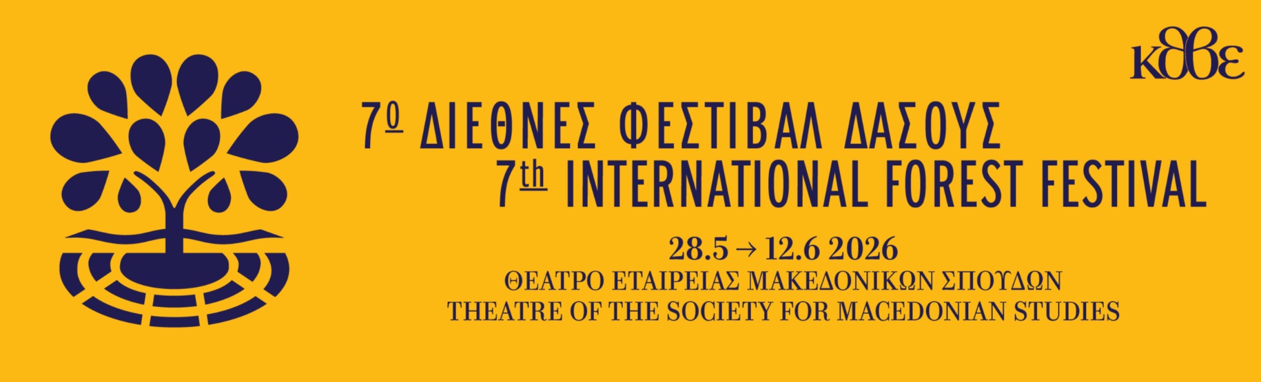 INTERNATIONAL FOREST FESTIVAL PASS 2026 
