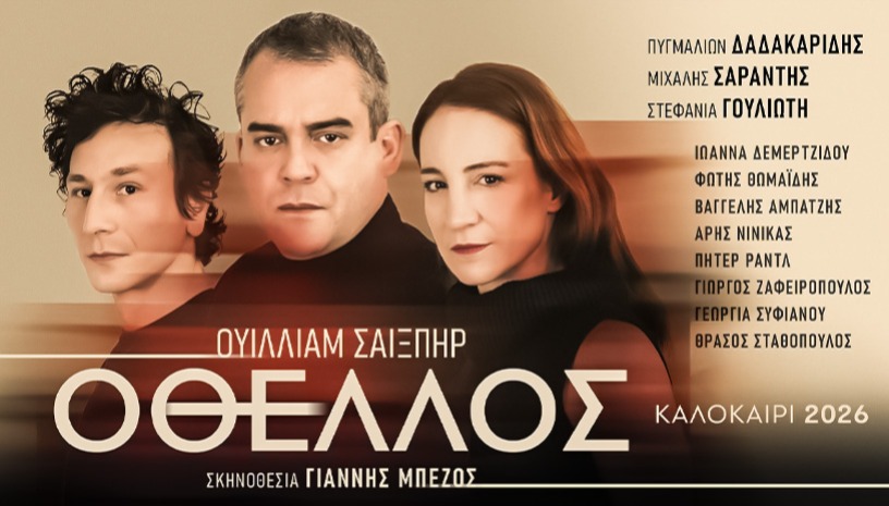 ΟΘΕΛΛΟΣ