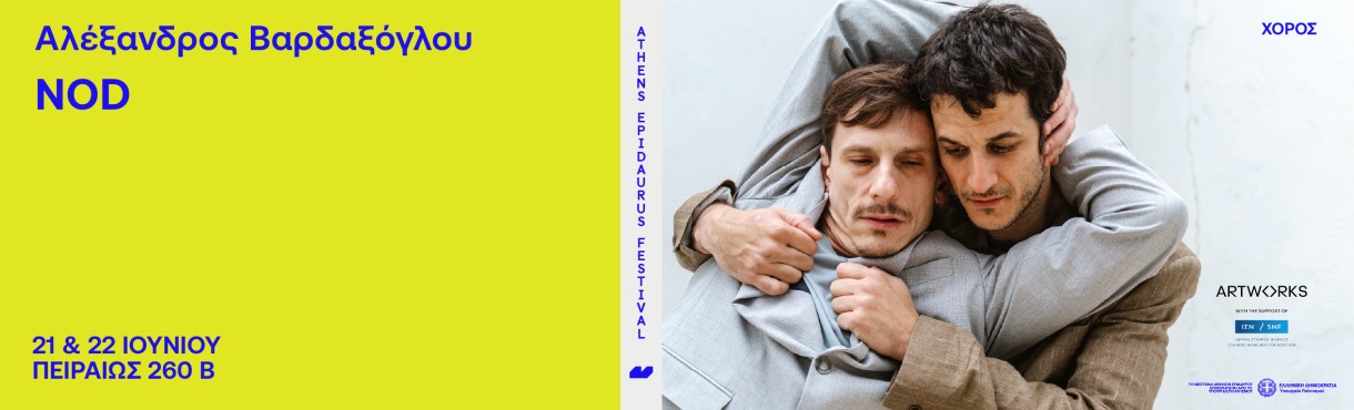 Αλέξανδρος Βαρδαξόγλου NOD 