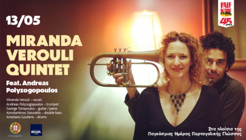 MIRANDA VEROULI QUINTET - Feat. Andreas Polyzogopoulos