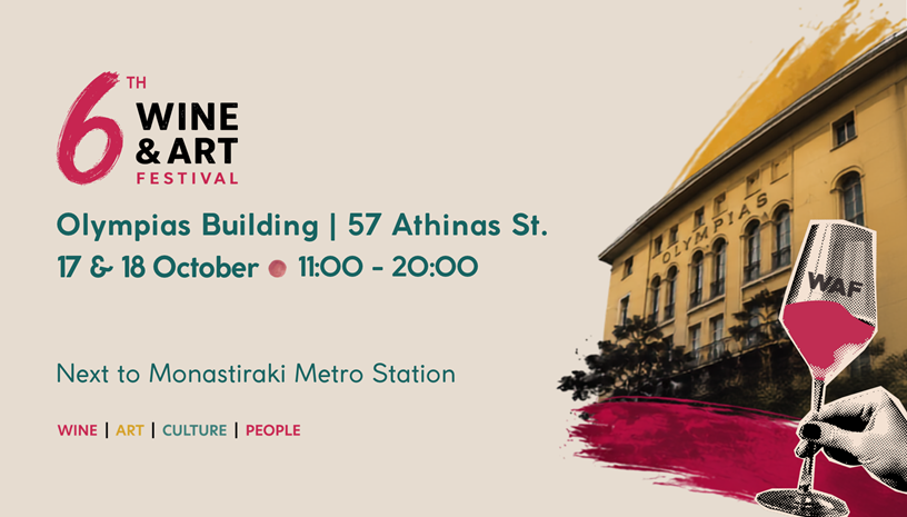6ο Wine & Art Festival