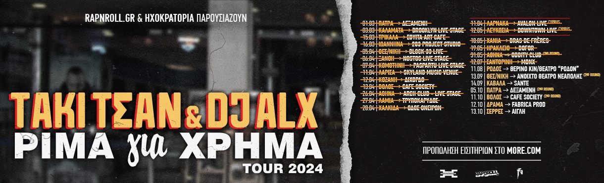 ΤΑΚΙ ΤΣΑΝ & DJ ALX - ΡΙΜΑ ΓΙΑ ΧΡΗΜΑ TOUR 2024