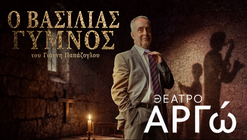 Ο Βασιλιάς Γυμνός