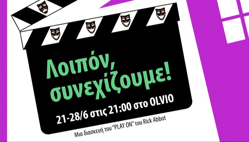 Λοιπόν, συνεχίζουμε!