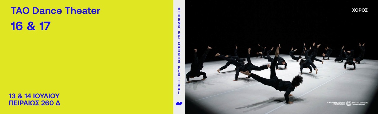 TAO Dance Theater   16 & 17 