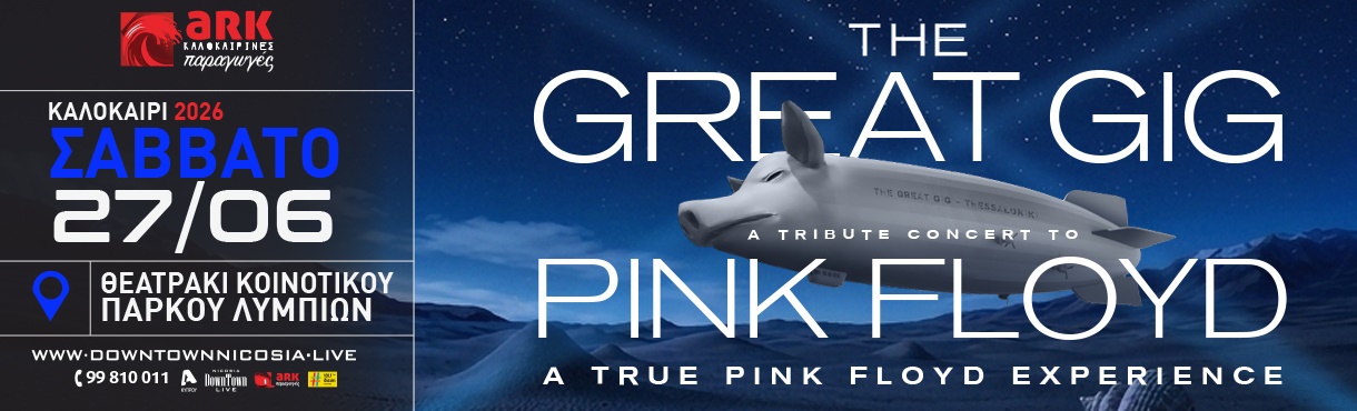 THE GREAT GIG – A Tribute to Pink Floyd Καλοκαίρι 2026