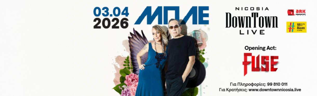 ΜΠΛΕ - DownTown Live